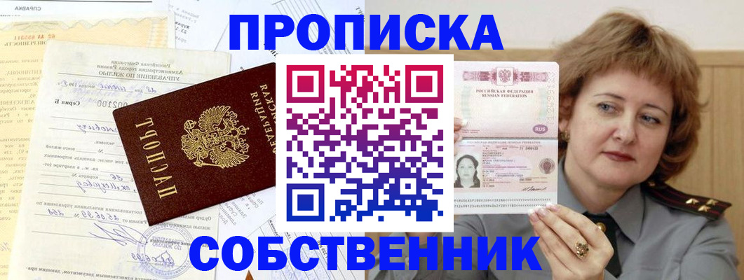 прописка от собственника в Малоярославце